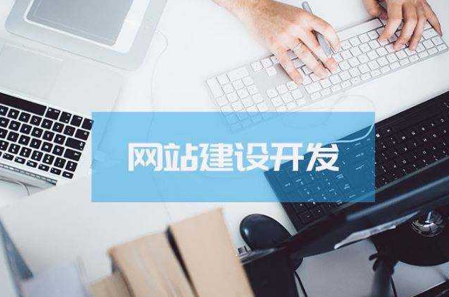 網(wǎng)站建設(shè)