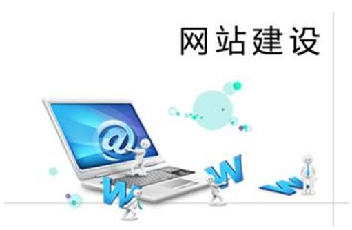 網(wǎng)站建設(shè)